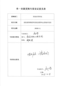 危險(xiǎn)廢物物聯(lián)網(wǎng)系統(tǒng)部署與運(yùn)維服務(wù)單一來源采購(gòu)公示